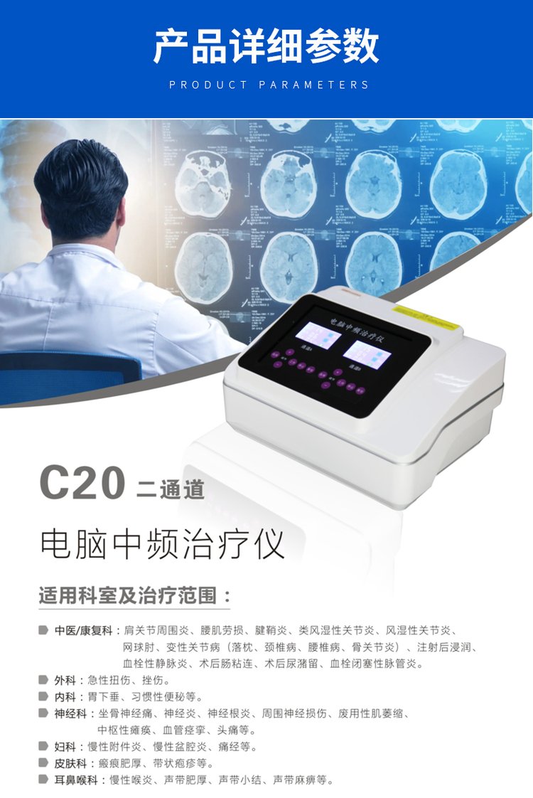 正豐元醫(yī)學(xué)康復(fù)理療儀 多科室適用的智能化中頻治療解決方案